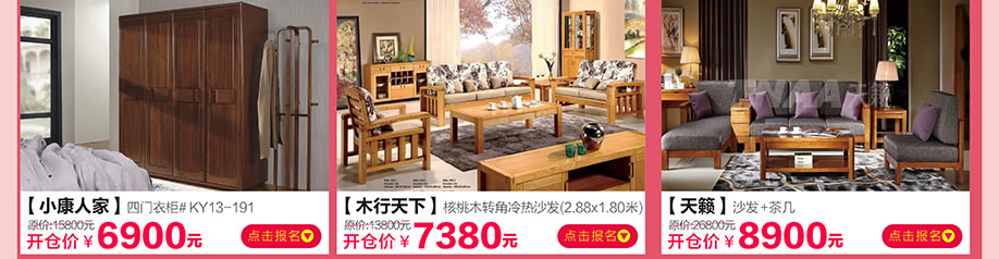 小康人家,木行天下,天籁,香江家居旗舰店,广州家具卖场,家具网上商城